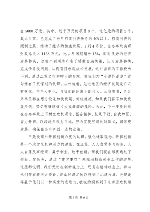 基层农村招商引资工作汇报 (5).docx