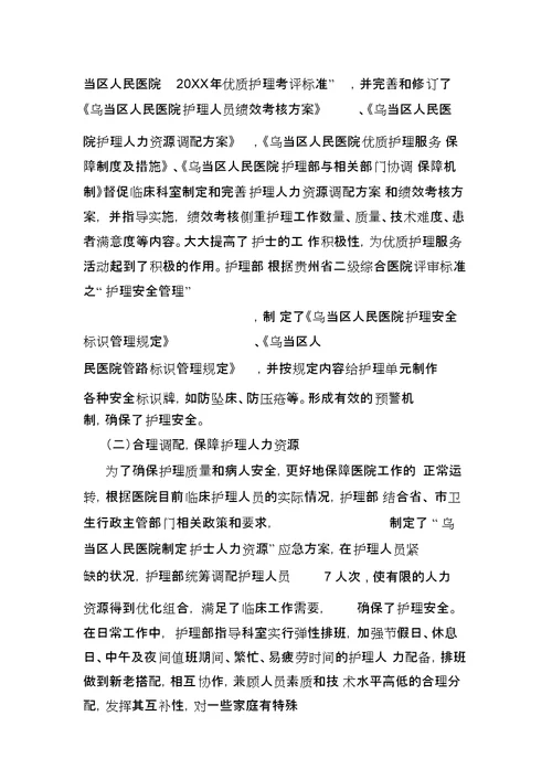 医院护理部半工作总结