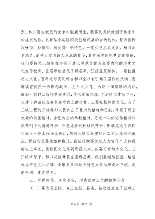 创建省级文明县城工作会上的讲话.docx