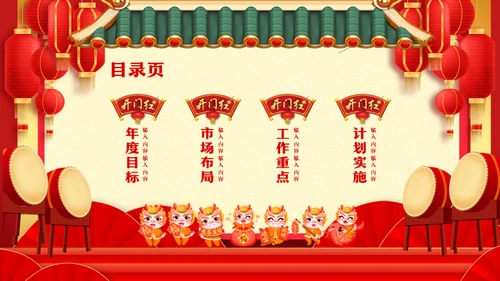 2024年开门红新年计划通用PPT模板