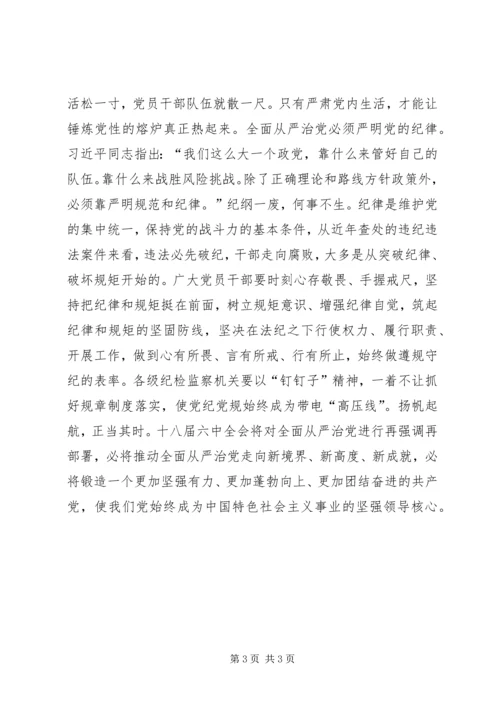社区十八届六中全会精神学习心得体会.docx