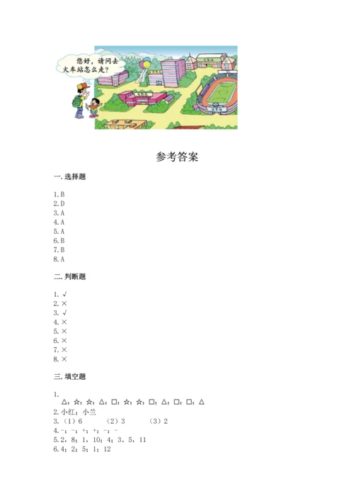 人教版一年级上册数学期中测试卷（考点梳理）.docx