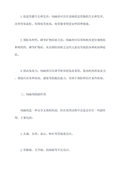vd滴剂的作用与功效副作用