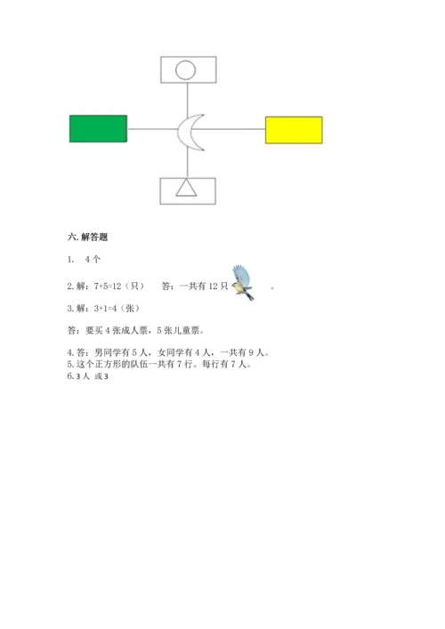 一年级上册数学期中测试卷【培优b卷】.docx