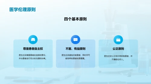 蓝色创意酷炫健康科普知识PPT模板