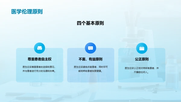 蓝色创意酷炫健康科普知识PPT模板