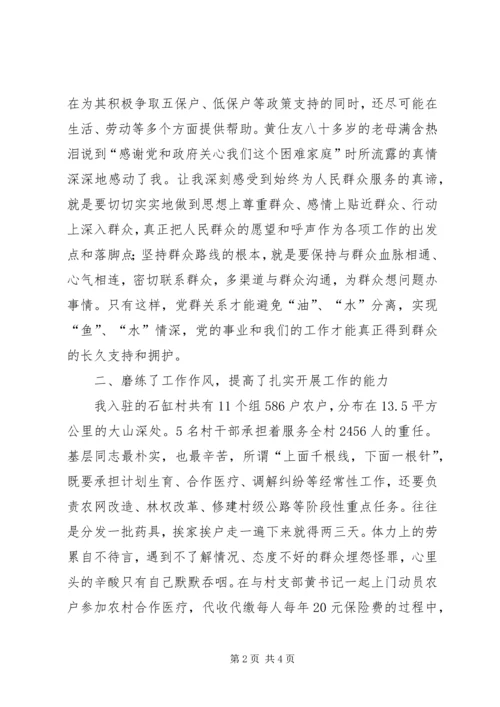 机关干部三进三同党性分析报告 (5).docx