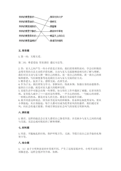 部编版道德与法治五年级下册第一单元《我们是一家人》测试卷（精华版）.docx