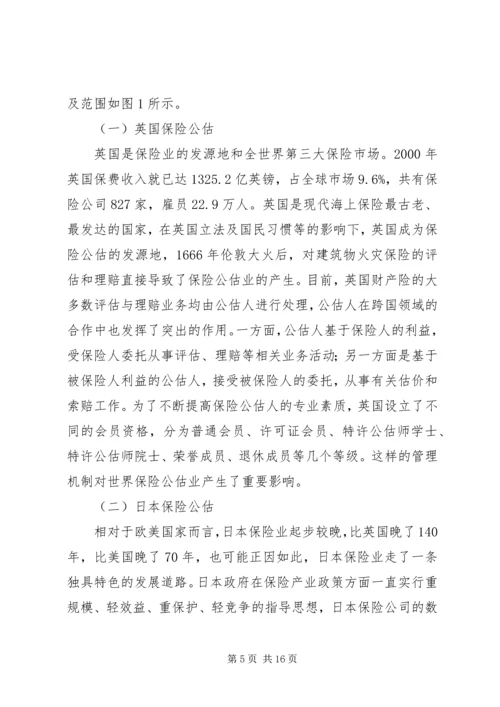 保险公估产业分工完善探讨.docx