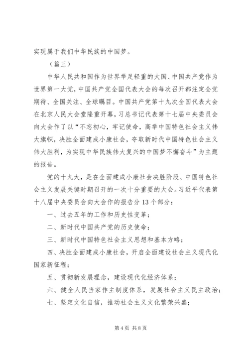 学习十九大报告心得原创精选.docx
