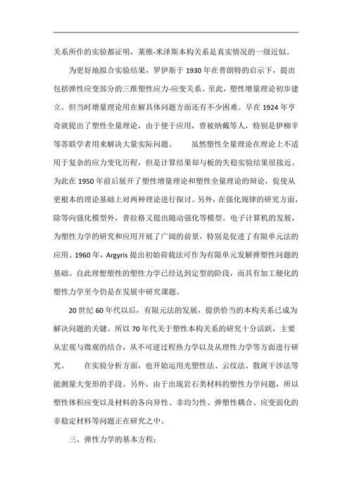 弹性力学论文