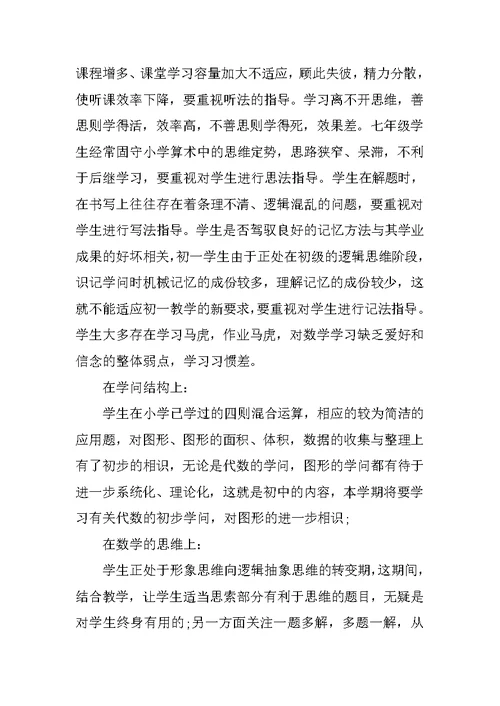 沪科版七年级数学教学工作计划