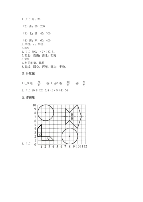 小学数学六年级上册期末考试卷附参考答案（a卷）.docx