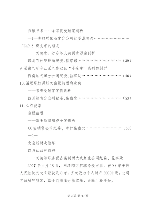 典型案件剖析材料 (4).docx