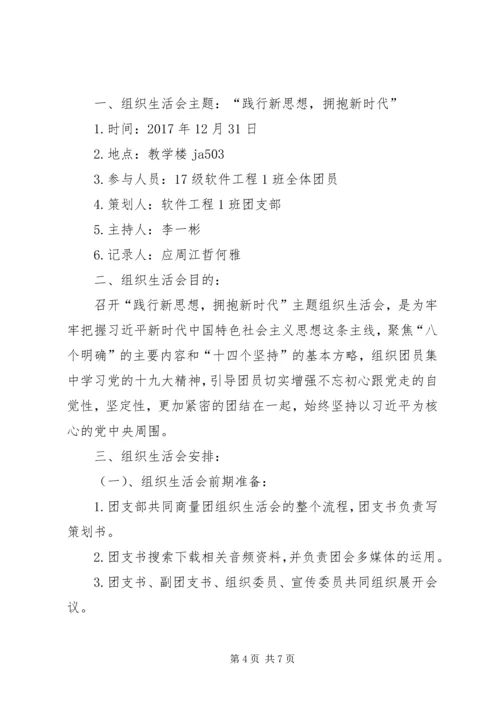 落雁中学“践行新思想拥抱新时代”组织生活会简报 (4).docx