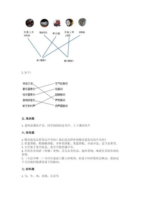 教科版四年级上册科学期末测试卷及参考答案ab卷.docx