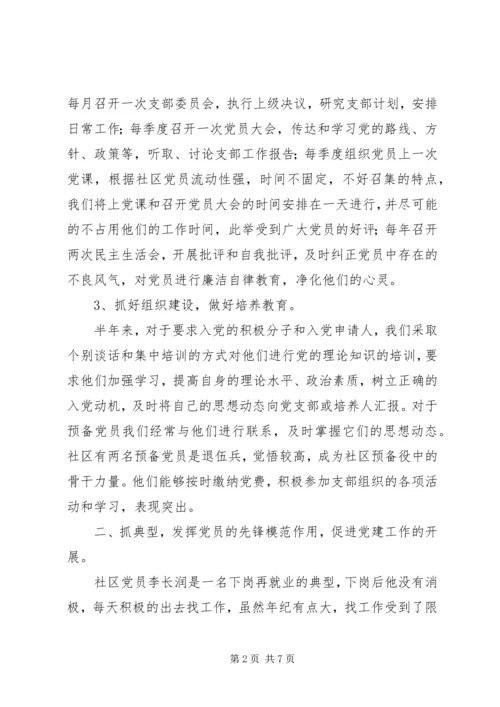 社区党建工作汇报精选.docx