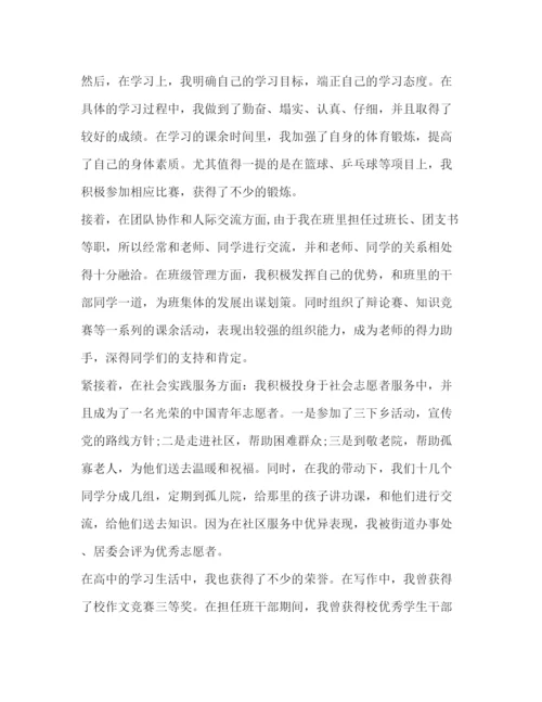 精编之高中毕业自我鉴定500字范文.docx