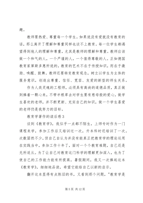 教育学著作的读后感范文（通用4篇）.docx