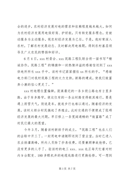 供电所营业室主任XX热心服务三农事迹 (3).docx