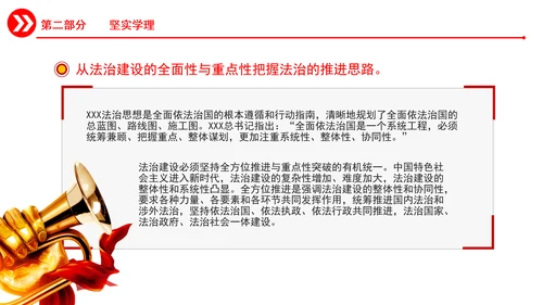 准确把握重要领导法治思想的道理学理哲理PPT课件