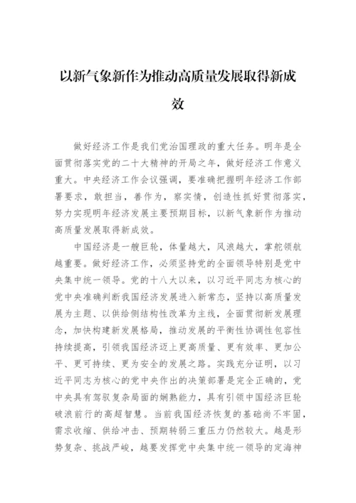 【学习资料】经济工作会议主题评论文章-24篇.docx