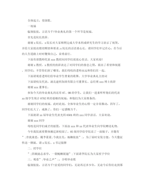 精编之大学毕业典礼主持词范文4篇.docx