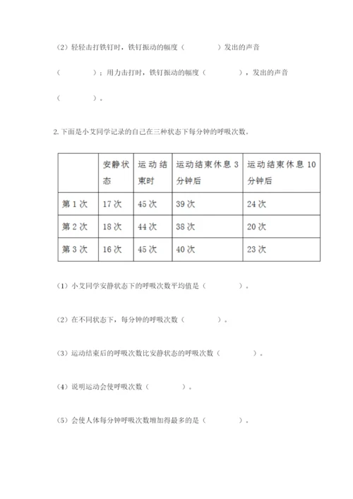 教科版四年级上册科学期末测试卷精品加答案.docx