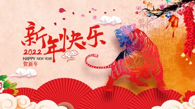2022喜庆虎年春节新年快乐电子贺卡PPT