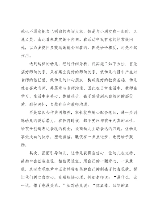 关于幼儿园的教育随笔8篇