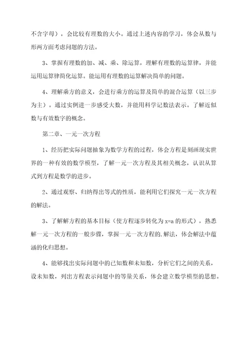 北师大版七年级下册数学教学计划3篇