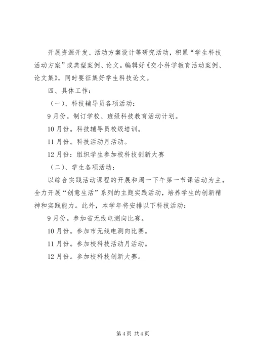 民主社区科普教育活动计划 (3).docx