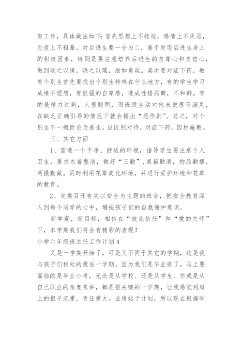 小学六年级班主任工作计划_1.docx