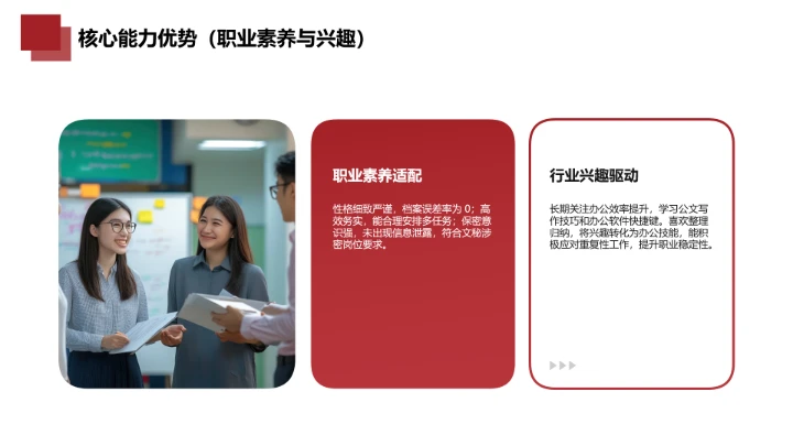 红色汉语言文学专业大学生职业生涯规划发展展示PPT模版