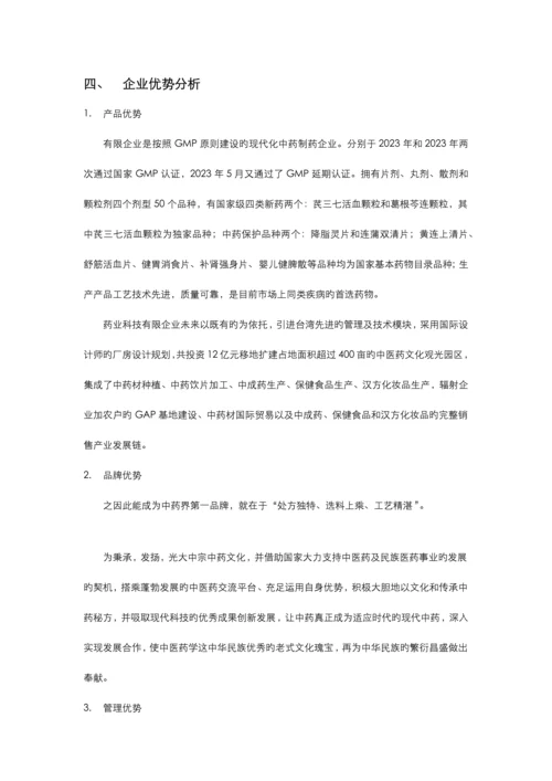 营销运作方案制药企业.docx