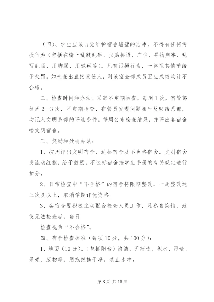 奠安小学饮用水卫生管理制度.docx