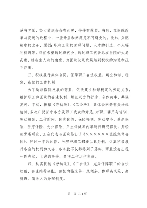 医院工会工作报告 (2).docx