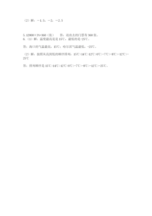 小升初数学综合模拟试卷附参考答案（轻巧夺冠）.docx