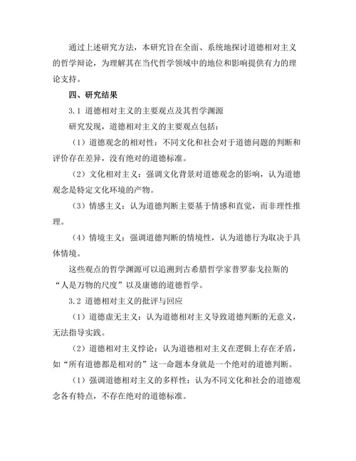 道德相对主义的哲学辩论