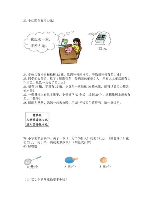 二年级上册数学应用题100道及答案下载.docx