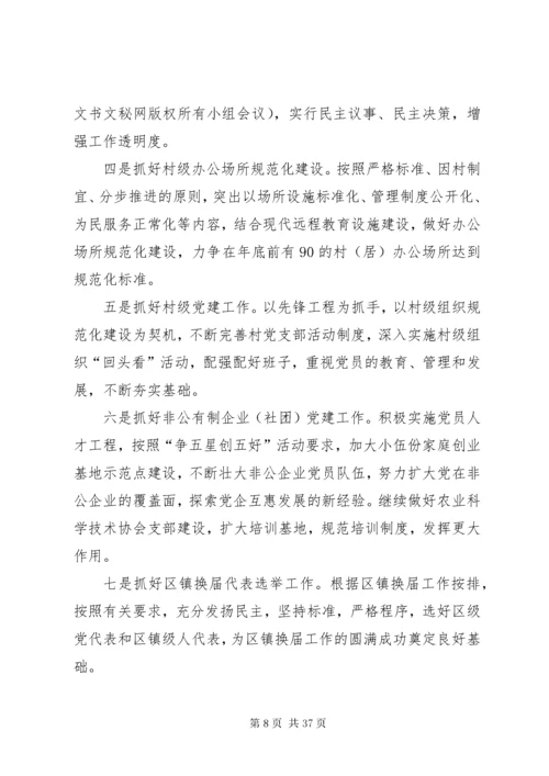 乡镇半年组织工作总结(精选多篇).docx