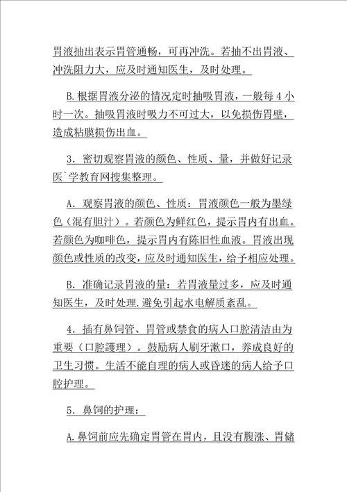 各种常见引流管护理