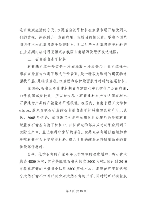可行性报告地坪 (2).docx