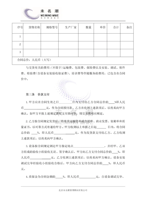 02-【分类】-36-设备采购合同.doc.docx