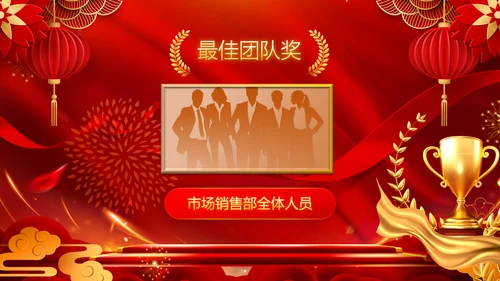 2023春节联欢晚会年会开门红颁奖PPT