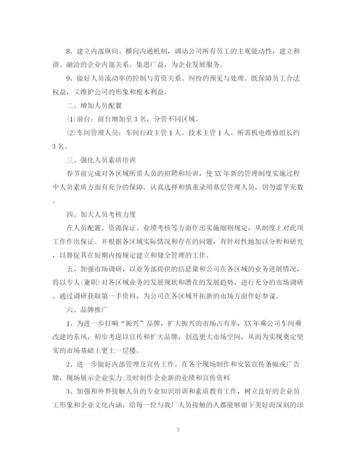 精编之公司广告员工个人工作计划范文.docx