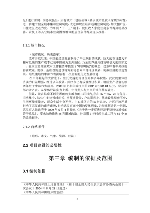 安置房建设项目可行性研究报告简本.docx