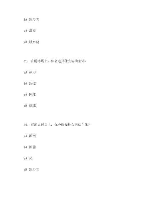 运动主体与空间选择题题