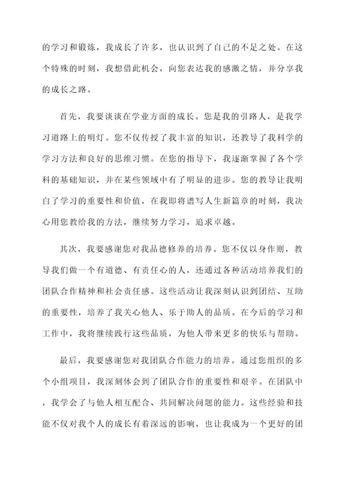 向老师写好自己的成长感言