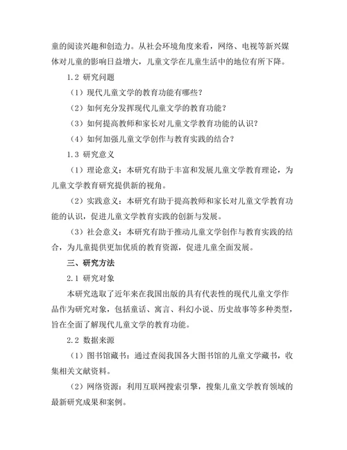 现代儿童文学的教育功能